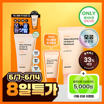 [Hanskin] Hanskin Deep Cleansing Balm & Blackhead 100ml Special (+15ml)