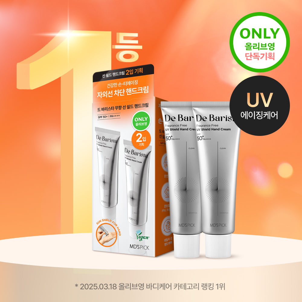[MD's Pick] MD’s Pick de Barista Unscented Sun Shield Hand Cream 50g 2 pack special (UV protection)
