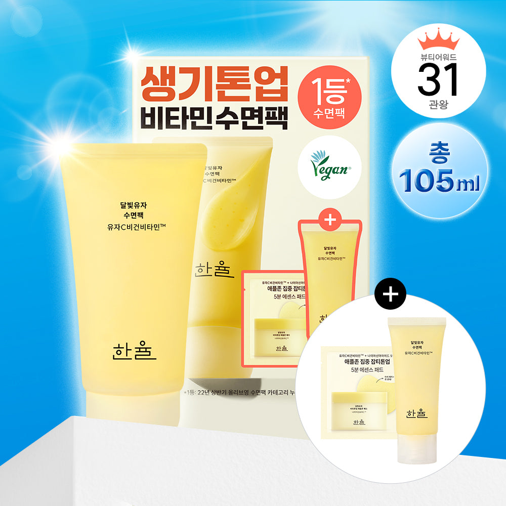 [hanyul] Hanyul Moonlight Citron Sleeping Pack 70ml special (+35ml+2 pads)