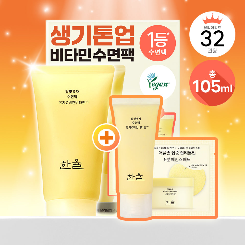 [hanyul] Hanyul Moonlight Citron Sleeping Pack 70ml special (+35ml+2 pads)