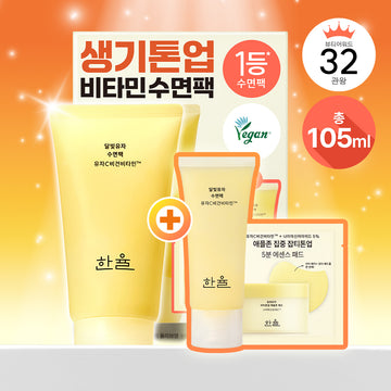 [Hanyul] Hanyul Moonlight Citron Sleeping Pack 70ml special (+35ml+2 pads)