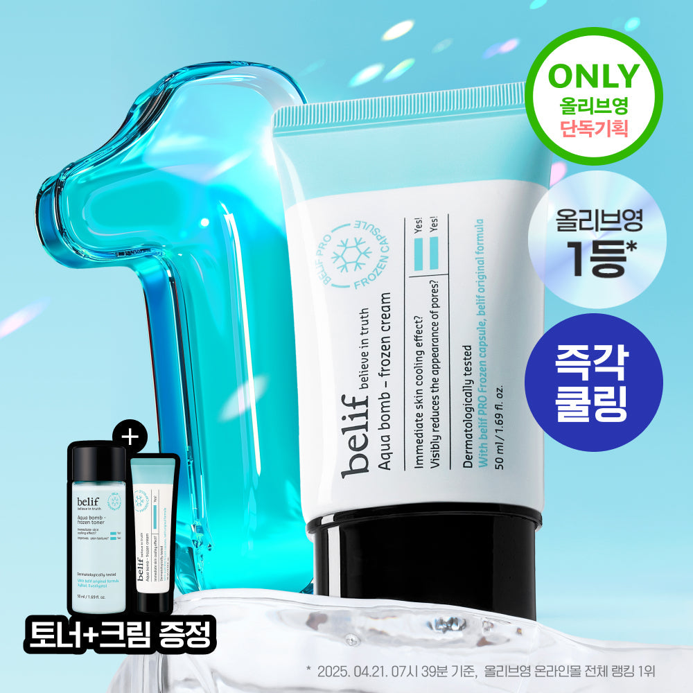 [Belif] Belif Aqua Bomb Frozen Cream 50ml 1+1 special (+ free hand mirror)