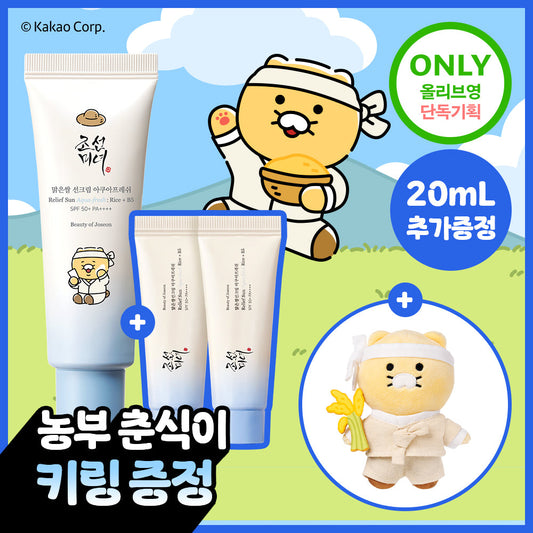 [Beauty Of Joseon] Joseon Beauty Aqua Fresh Sun Cream 50ml+20ml giveaway plan