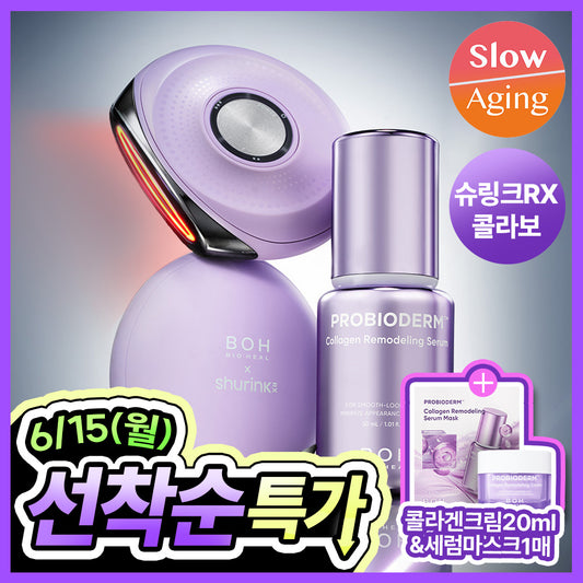 [BOH] Biohealbo Probioderm Collagen Serum + Shrink Device