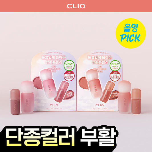 [CLIO] Clio Volume Mate Blur Tint/Gloss (+discontinued revival item mini tint gift)