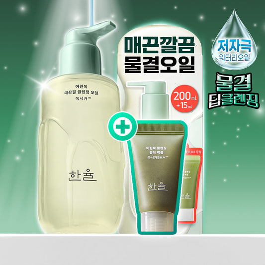 [hanyul] Hanyul Young Mugwort Soothing Clear Cleansing Oil 200ml Special (+15ml Mugwort Rice Cake Pack Foam)