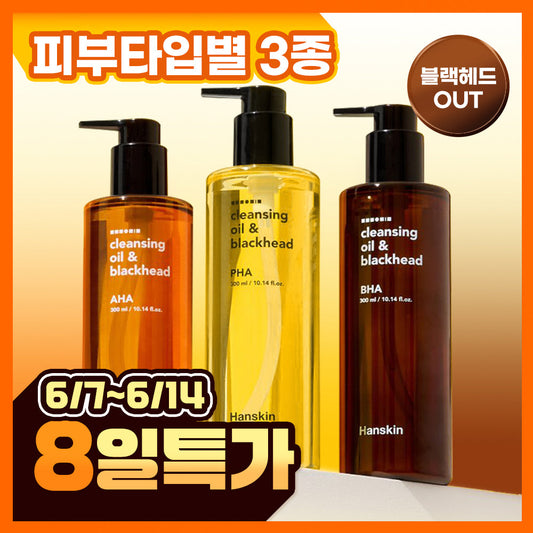 [Hanskin] Hanskin Cleansing Oil & Blackhead 300ml (Sensitive/Dry/Oily)