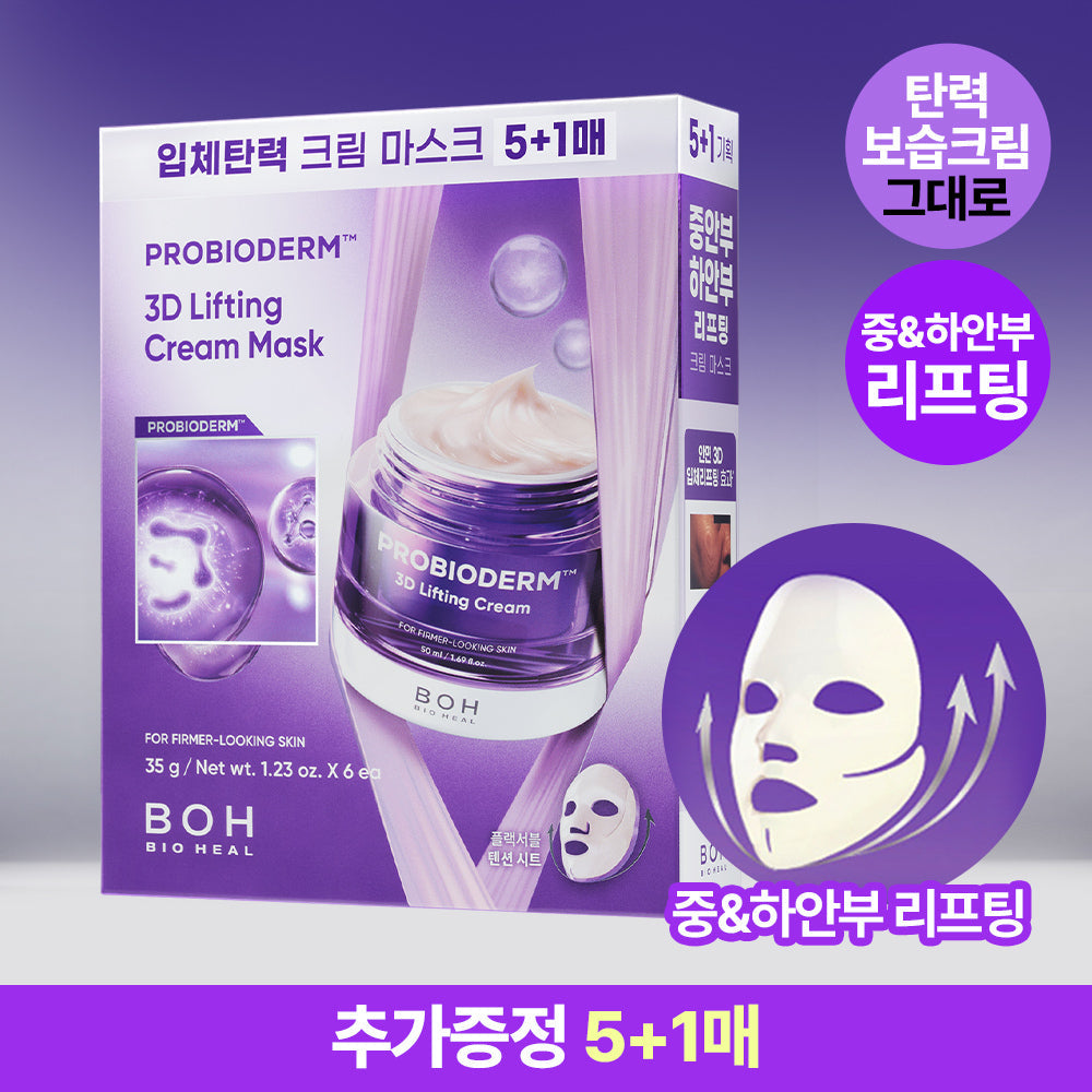 [BOH] Biohealbo Probioderm 3D Lifting Cream Mask