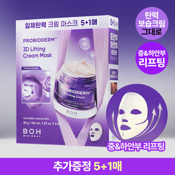 [BOH] Biohealbo Probioderm 3D Lifting Creme-Maske