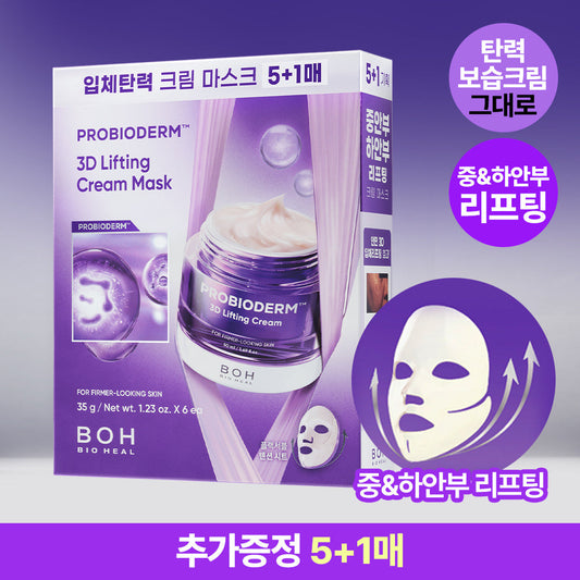 [BOH] Biohealbo Probioderm 3D Lifting Cream Mask