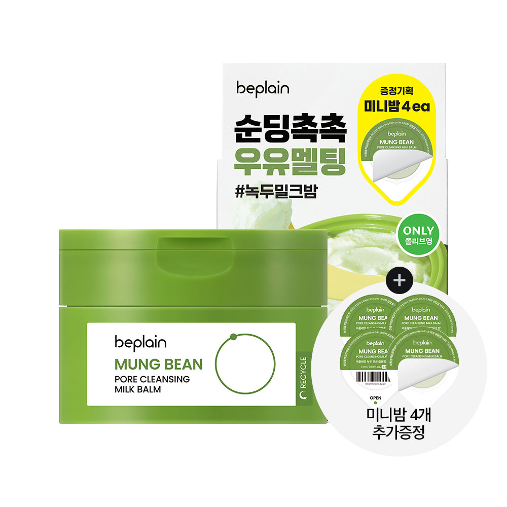 [Beplain] Be Plain Mung Bean Pore Cleansing Milk Balm 100ml Special (+3ml*4)