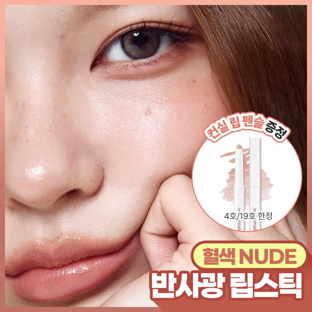[Wakemake] Wakemake Healthy Glow Balm Stick