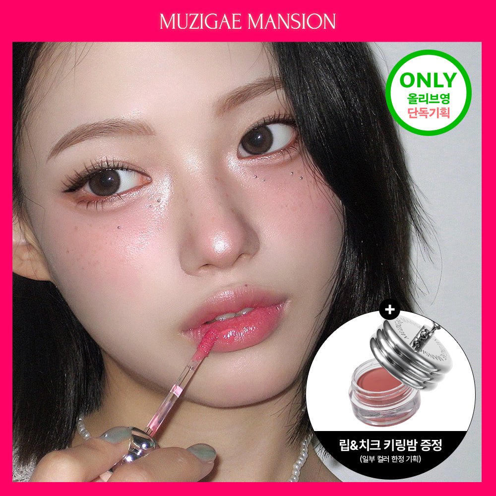 [MUZIGAE MANSION] レインボーマンション オブジェ グロッシーティント 8種（単品/企画）