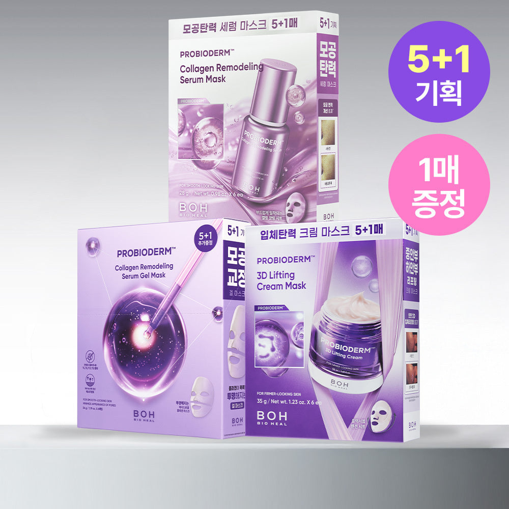 [BOH] Biohealbo Probioderm mask pack 3 types in large capacity