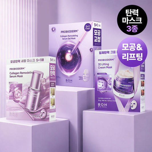 [BOH] Biohealbo Probioderm mask pack 3 types in large capacity