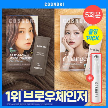 [Cosnori] COSNORI Easy Brow Changer 5 Anwendungen (Farbtonwechsler / Stimmungswechsler)