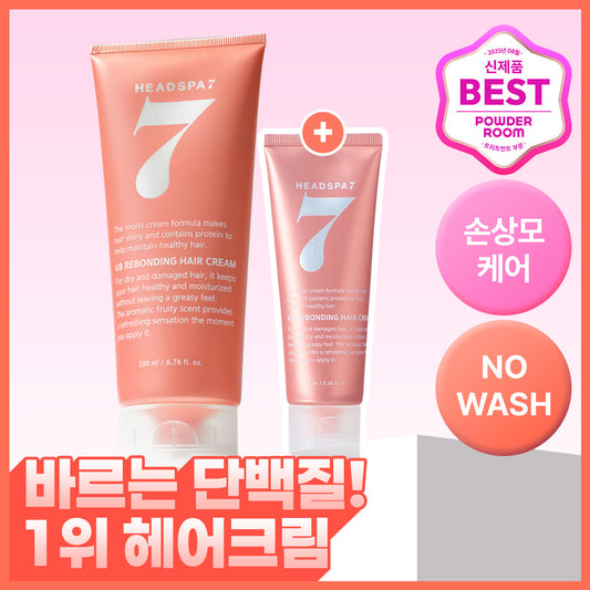 [HEADSPA7] Head Spa 7 V8 Rebonding Hair Cream Special Set