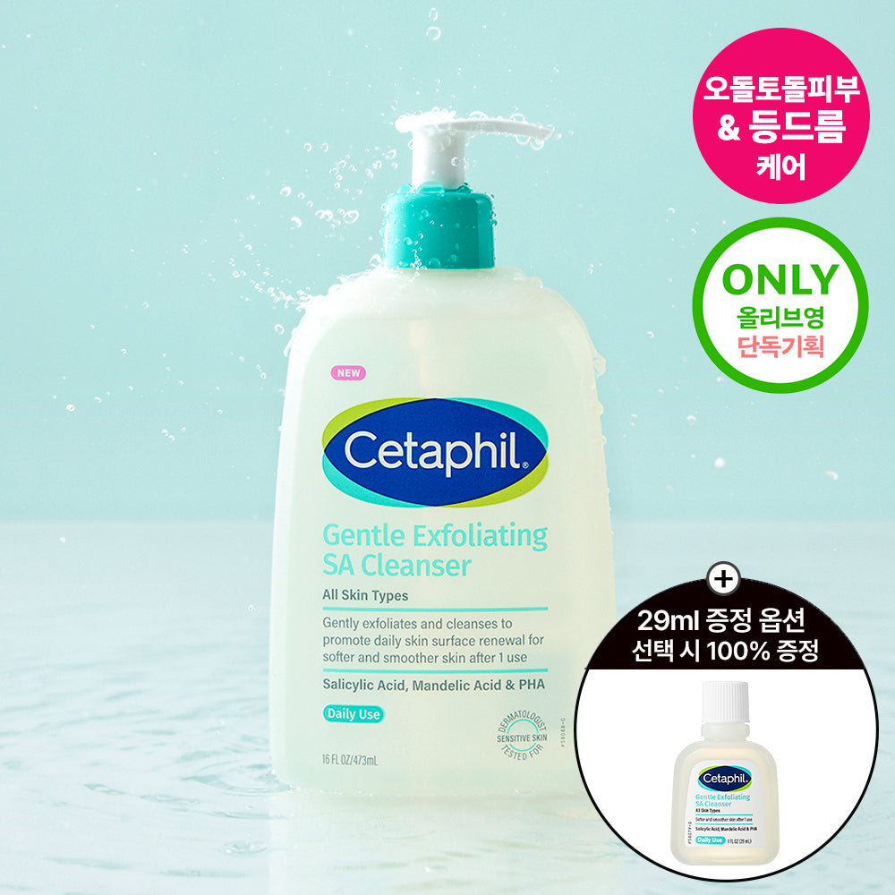 [Cetaphil] Cetaphil Exfoliating SA Wash 473ml (+transparent pouch)