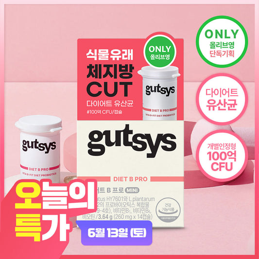 [GUTSYS] Gutsys Diet B Pro 14 capsules (14 days worth) / Body fat cut