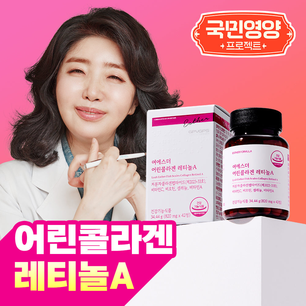 [ESTHER FORMULA] Esther Young Collagen Retinol A 42 tablets (14 days’ worth)