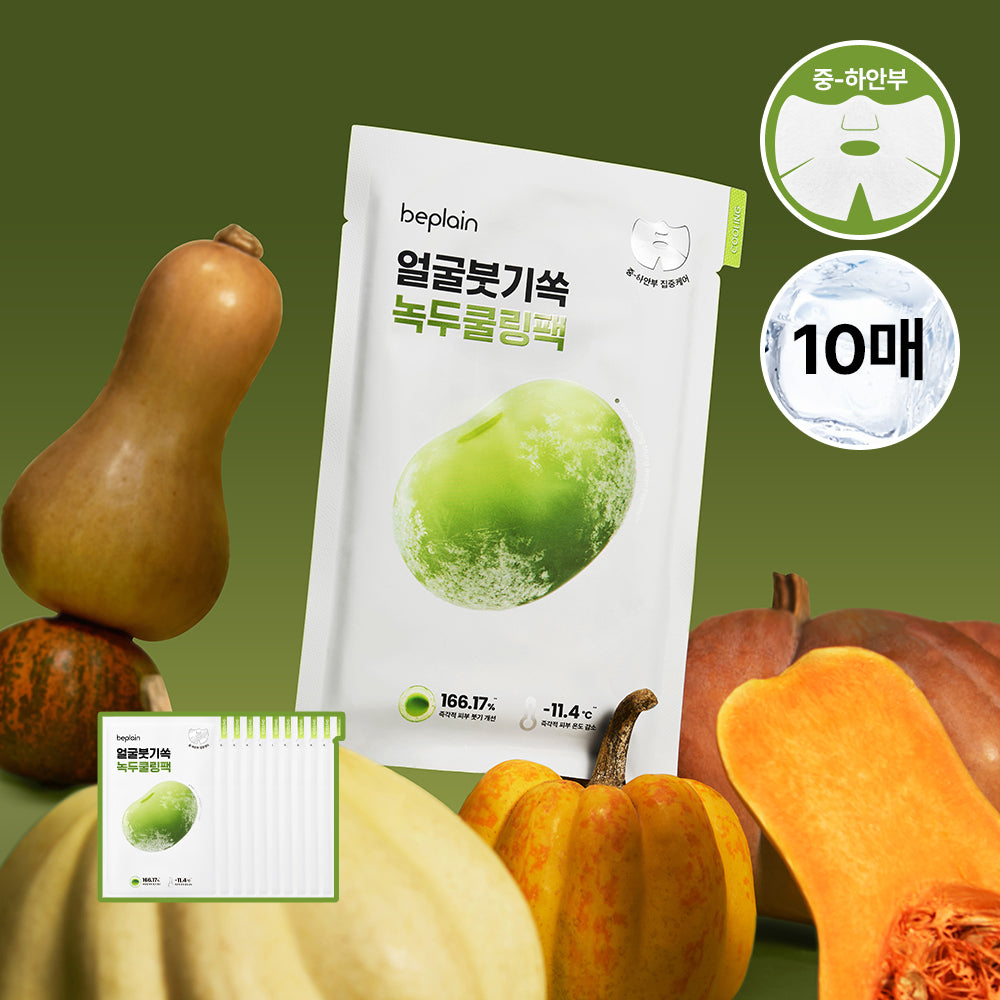 [beplain] BePlain Mung Bean Cooling & Slim Face Mask 10 sheets