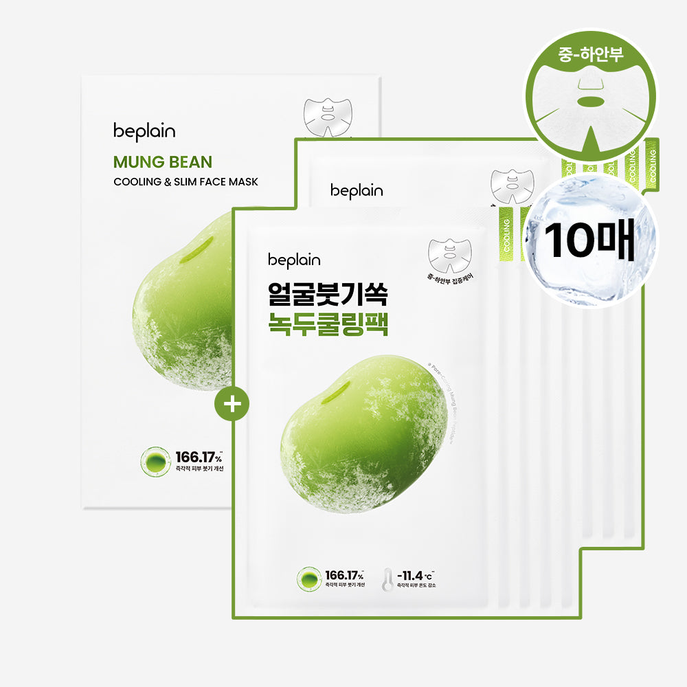 [beplain] BePlain Mung Bean Cooling & Slim Face Mask 10 sheets
