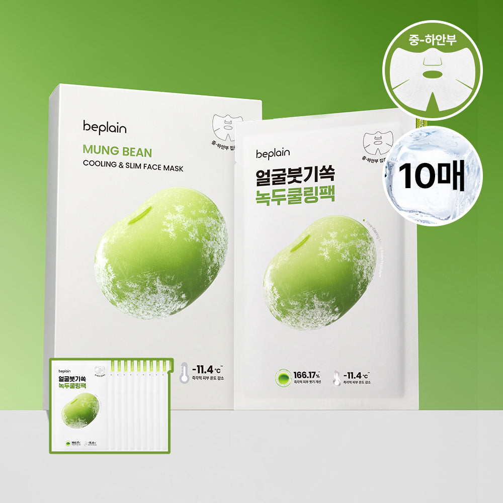 [beplain] BePlain Mung Bean Cooling & Slim Face Mask 10 sheets