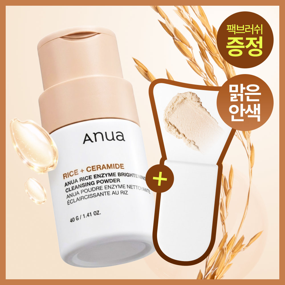 [Anua] Anua Rice Enzyme Brightening Cleansing Powder 40g Special (+ Pack Brush)