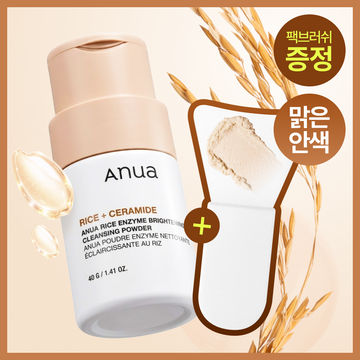 [Anua] Anua Reisenzym aufhellendes Reinigungspulver 40g Spezial (+ Maskenpinsel)