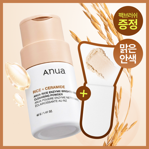 [Anua] Anua Rice Enzyme Brightening Cleansing Powder 40g Special (+ Pack Brush)