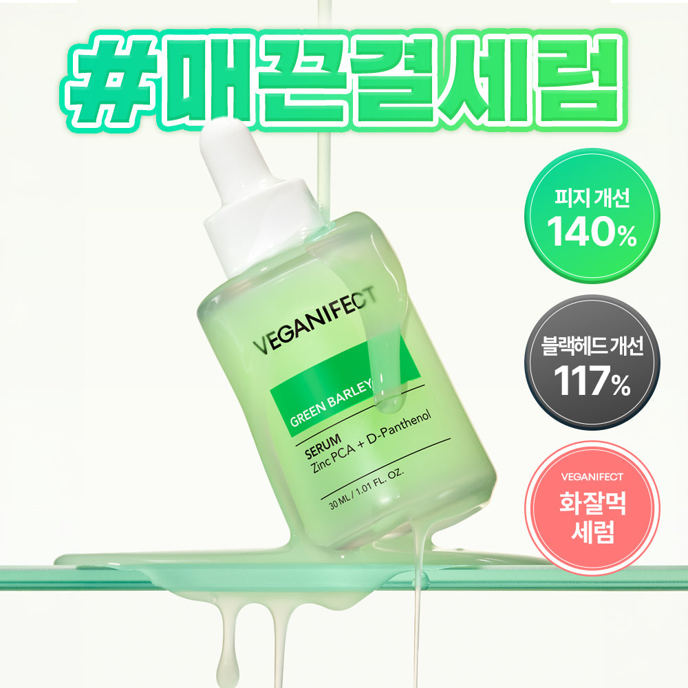[Veganifect] Vegan Effect Green Barley Zinc Serum 30ml