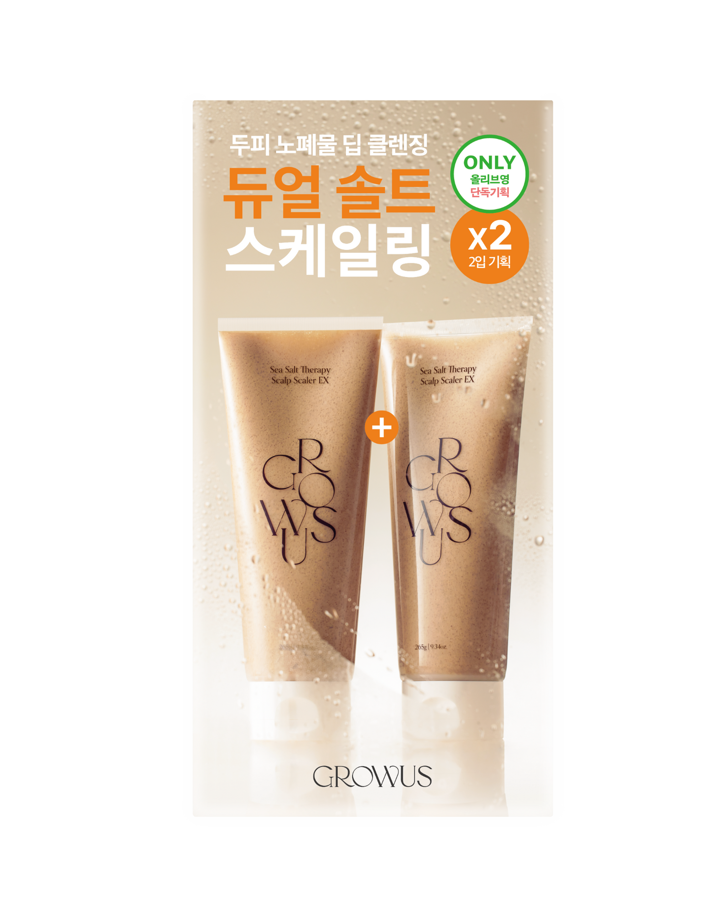 [GROWUS] Growers Sea Salt Therapy Scalp Scaler EX 265g Single Item/Special