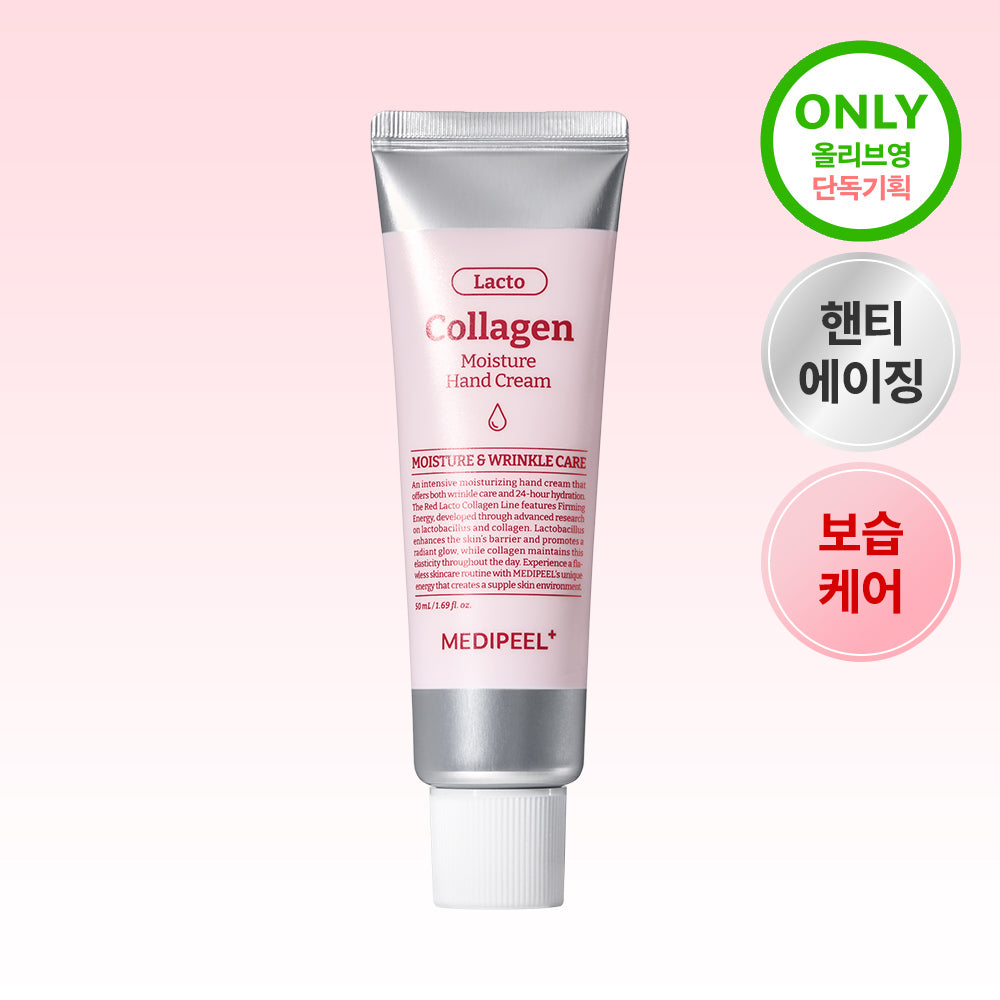 [MEDI-PEEL] メディピール レッドラクトコラーゲン モイスチャー ハンドクリーム 50ml