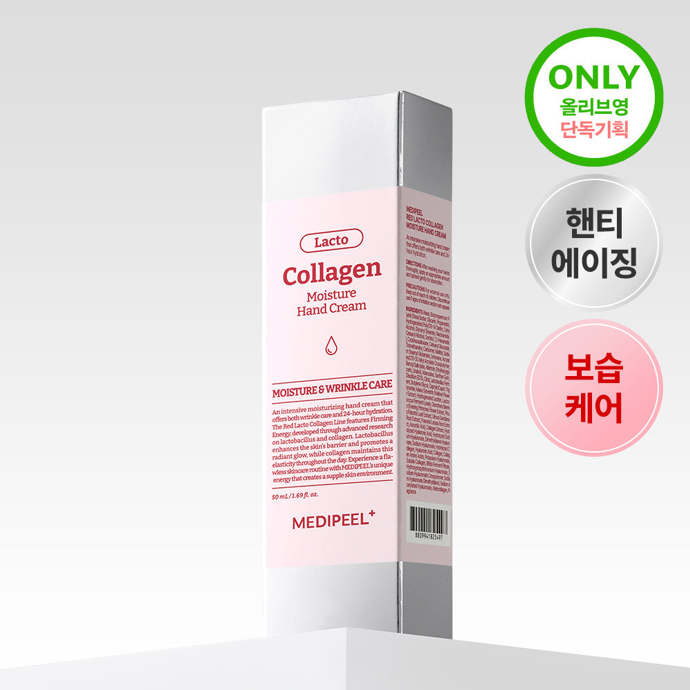 [MEDI-PEEL] メディピール レッドラクトコラーゲン モイスチャー ハンドクリーム 50ml