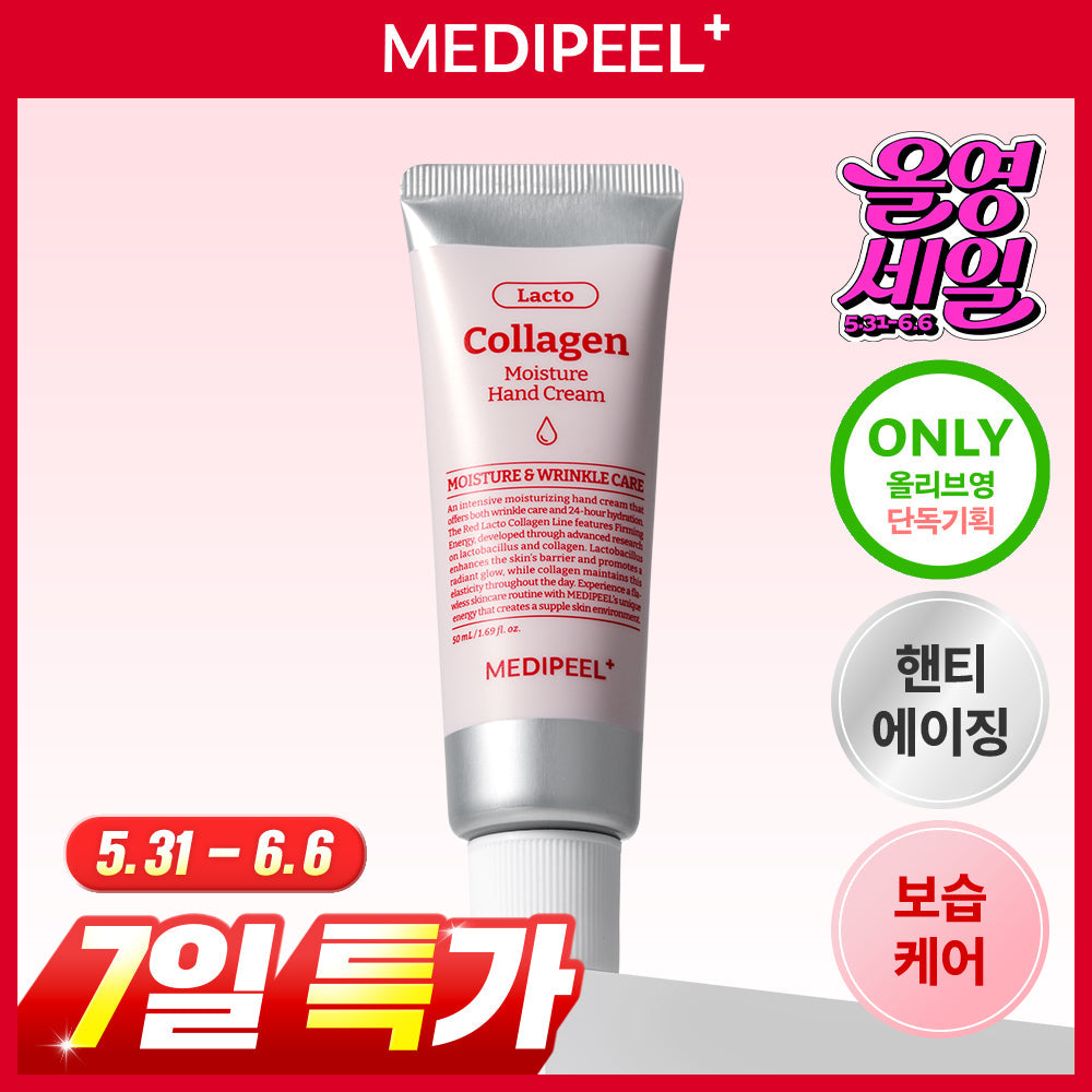 [MEDI-PEEL] メディピール レッドラクトコラーゲン モイスチャー ハンドクリーム 50ml