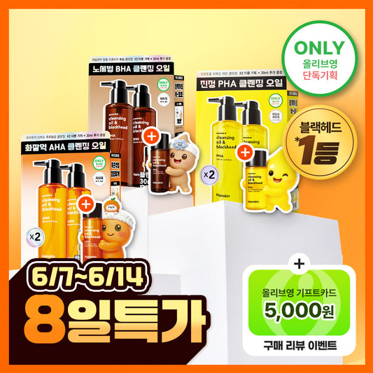 [Hanskin] Hanskin Cleansing Oil & Blackhead 3 Types 200ml Double Special (+30ml) (PHA/AHA/BHA)
