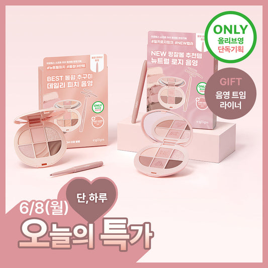 [eglips] Eglips Soft Eye Palette 11 types (planned/single item)