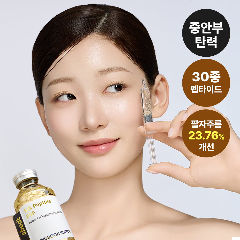 [SUNGBOON EDITOR] 成分エディター シルクペプチド EGF ハートフィット ボリュームリフティングアンプル 40ml