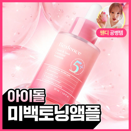 [Re:dence] Redence Tone & Spot Corrector Ampoule 30ml