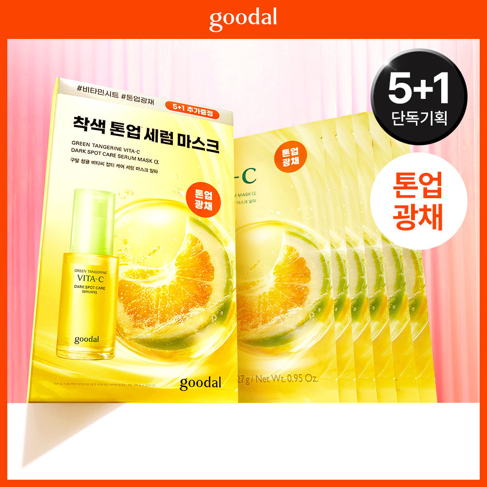 [Goodal] Goodal Green Tangerine Vita C Blemish Care Serum Mask Alpha 5 Sheet Special (+1 Sheet)