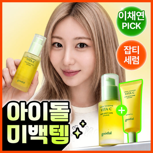 [Goodal] Goodal Green Tangerine Vita C Blemish Care Serum Alpha 30ml Special (+20ml)
