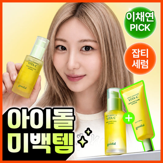 [Goodal] Goodal Green Tangerine Vita C Blemish Care Serum Alpha 50ml Special (+35ml Miniature)