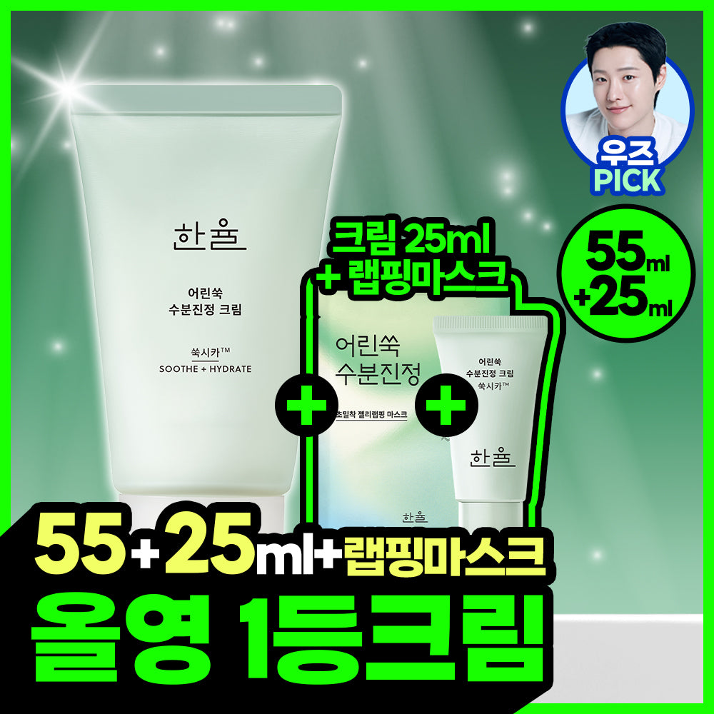 [hanyul] Hanyul Artemisia Moisture Calming Cream 55ml special (+25ml+1 wrapping sheet pack)