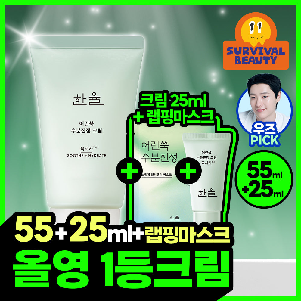 [hanyul] Hanyul Artemisia Moisture Calming Cream 55ml special (+25ml+1 wrapping sheet pack)