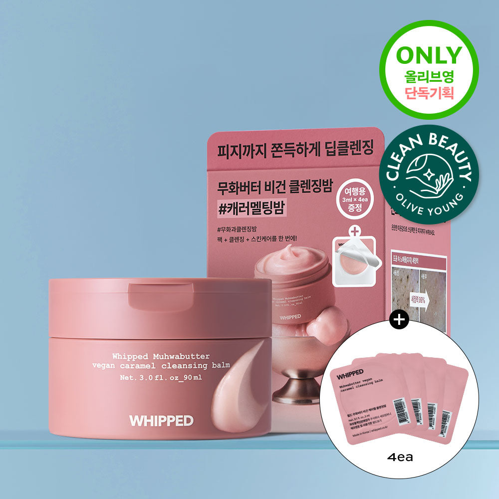[Whipped] Whipped Fig Butter Vegan Caramel Cleansing Balm 90ml + 12ml giveaway plan