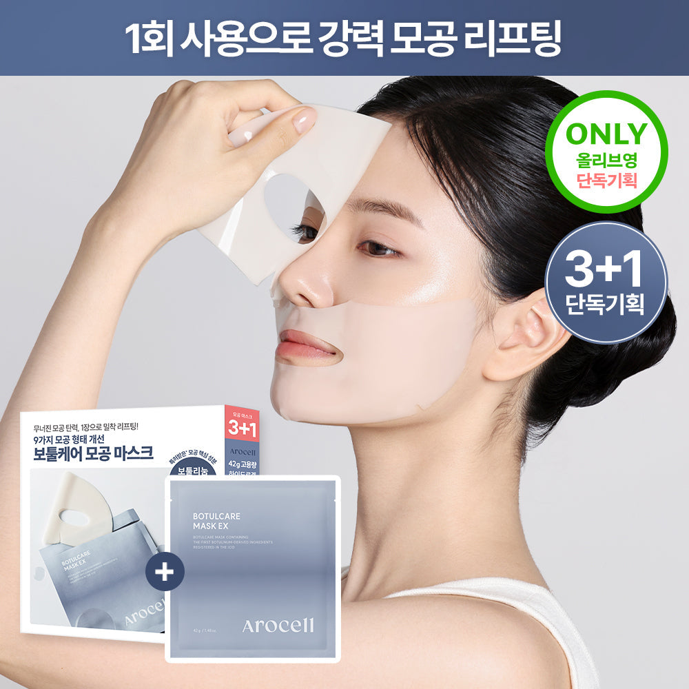 [AROCELL] Arocell Botul Care Pore Mask 3+1 sheet plan