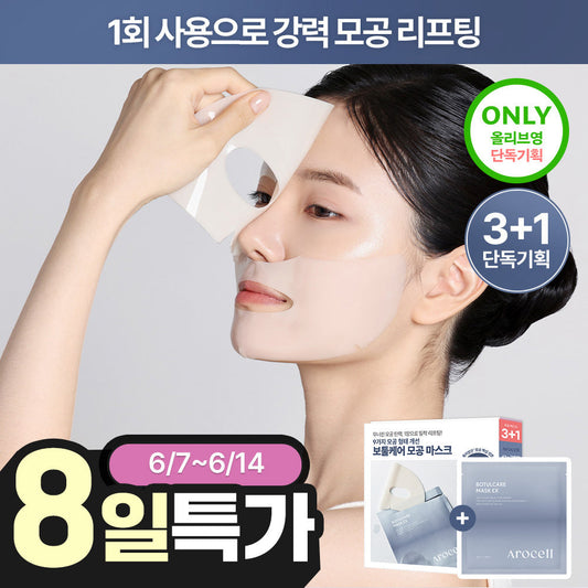 [AROCELL] Arocell Botul Care Pore Mask 3+1 sheet plan