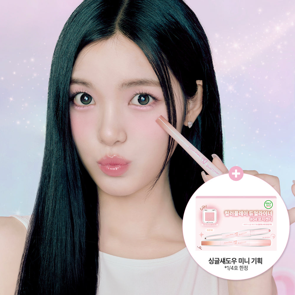 [2aN] 2AN Color Play Dual Liner 5 Farben (Einzelartikel/limitierte Auflage)