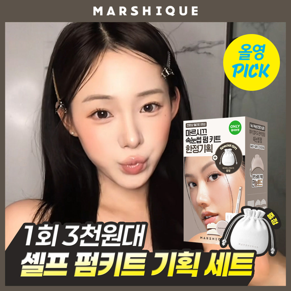 [marshique] Marcique No Glue Self Perm Kit Special/Single Item, Choose 2 Types 1