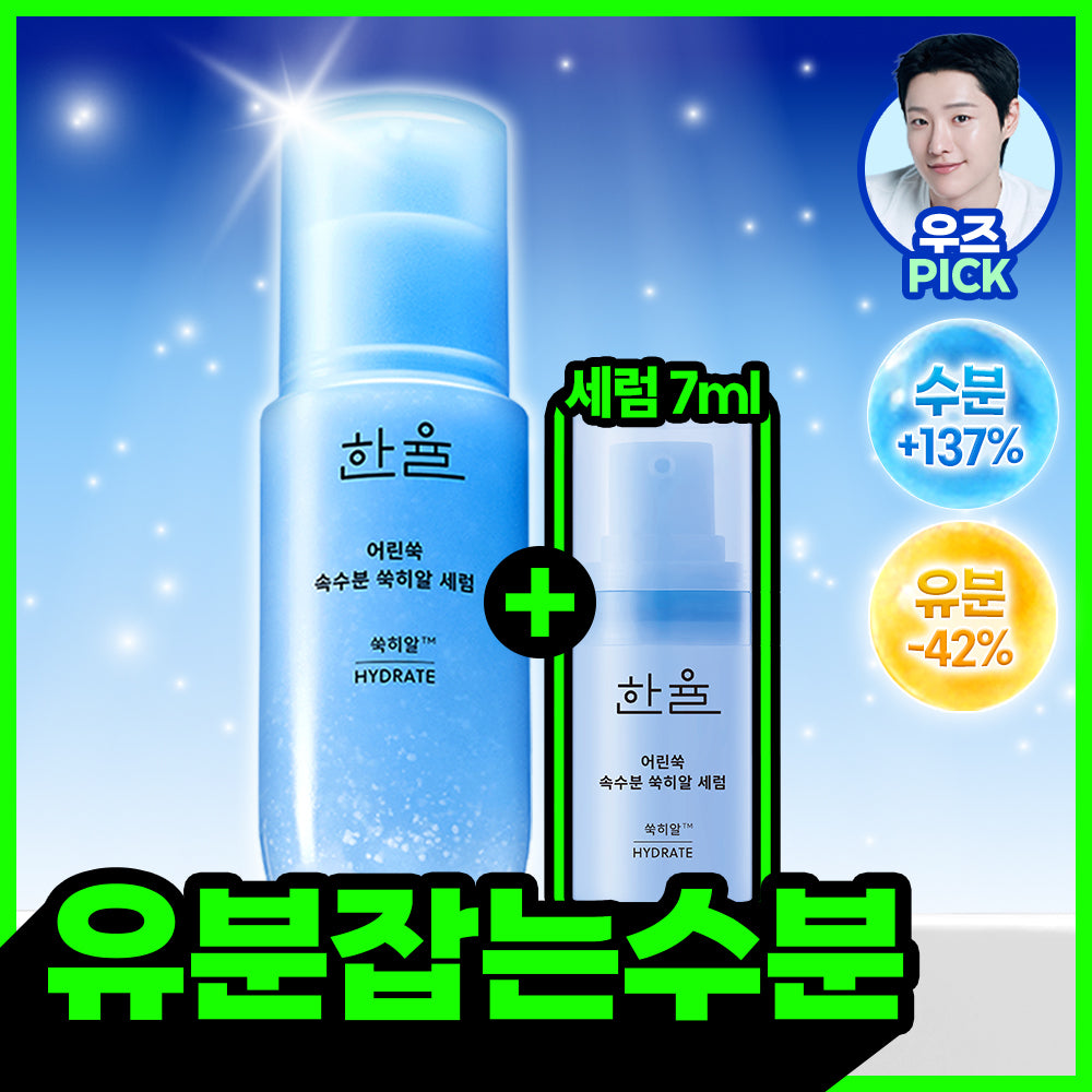 [hanyul] Hanyul Mugwort Hyal Serum 40ml Special (+7ml)